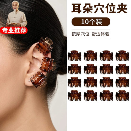 美容夹耳朵穴位小抓夹小夹小发夹