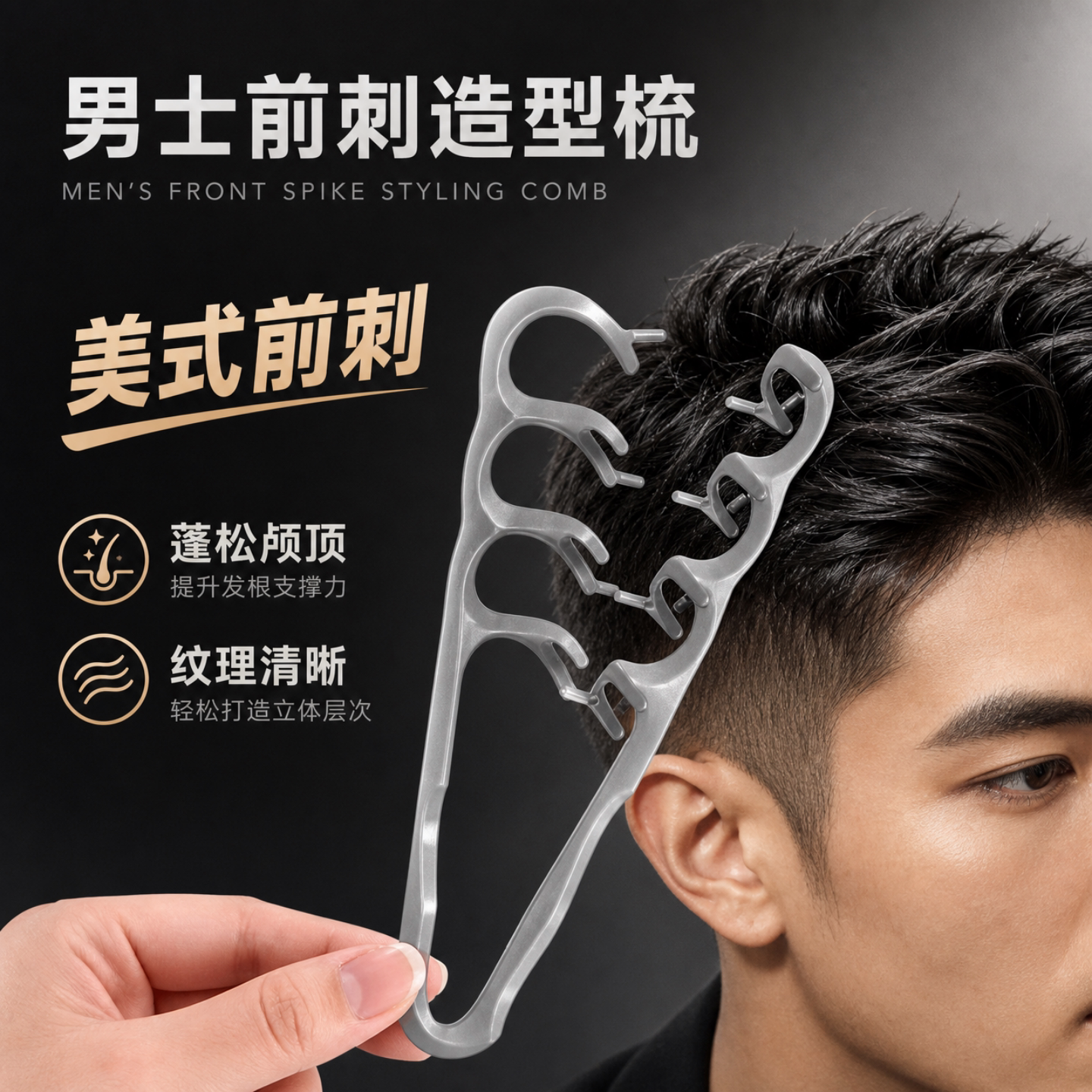 美式前刺造型梳子发槽夹板梳发根