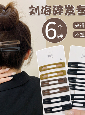 6个装~ins简约磨砂bb夹子可爱侧边碎发发夹头饰一字夹刘海夹发卡