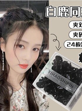白鹿同款发夹碎发小夹子女侧边发卡头发迷你黑色小抓夹小号刘海夹