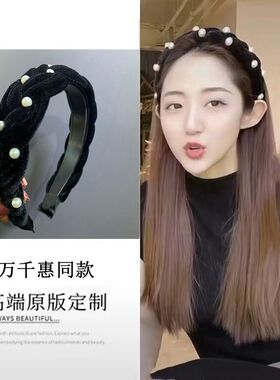 千惠同款黑色丝绒珍珠麻花辫子发箍高颅顶显发量宽边新款秋冬发卡