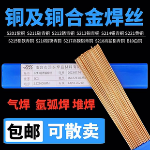 S213锡青铜S201紫铜S211硅青铜S214铝青铜S221黄铜铍铜氩弧焊丝直