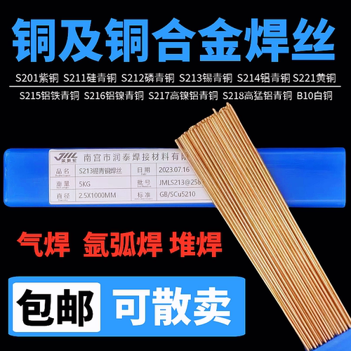S213锡青铜S201紫铜黄铜直条焊丝