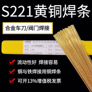 S221锡黄铜焊丝气焊黄铜焊条铜铁车刀、阀门密封黄铜氩弧焊丝冷焊