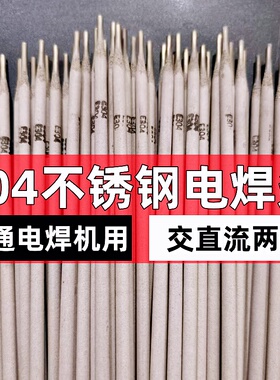 【焊工推荐】304不锈钢焊条普通电焊机可用2.0-2.5-3.2-4.0mm家用