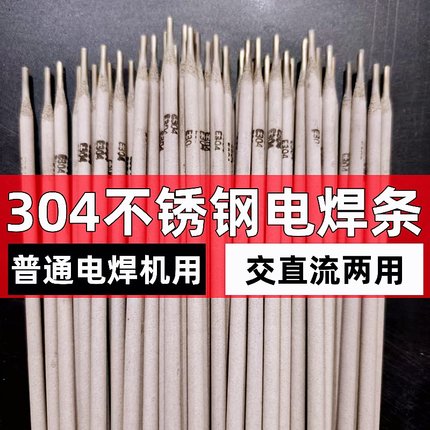 【焊工推荐】304不锈钢焊条普通电焊机可用2.0-2.5-3.2-4.0mm家用