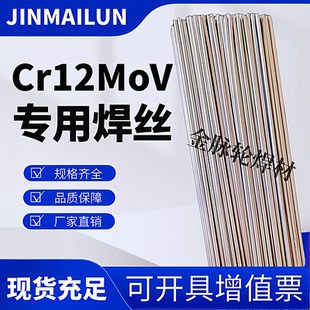 高强度Cr12MoV模具钢修补氩弧焊丝Cr12MoV冷焊机用焊丝焊条激光焊