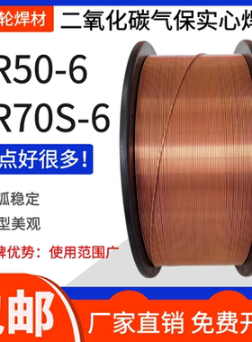 ER50-6二氧化碳气体保护焊丝ER70S-6/5公斤碳钢铁焊丝小盘0.8mm