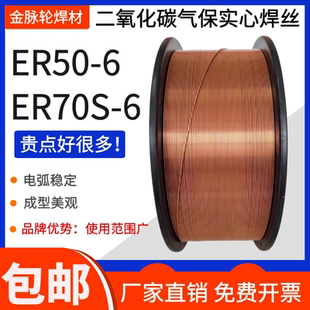 5公斤碳钢铁焊丝小盘0.8mm ER50 6二氧化碳气体保护焊丝ER70S