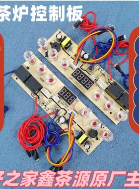 好之家鑫茶源自动上水壶配件电茶炉线路板茶台维修触摸主板控制板