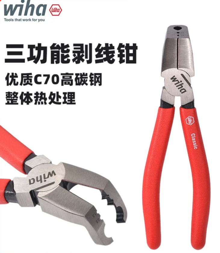 wiha威汉剥线钳弯头电缆剥皮钳电工安装VDE绝缘三用多功能剪线钳