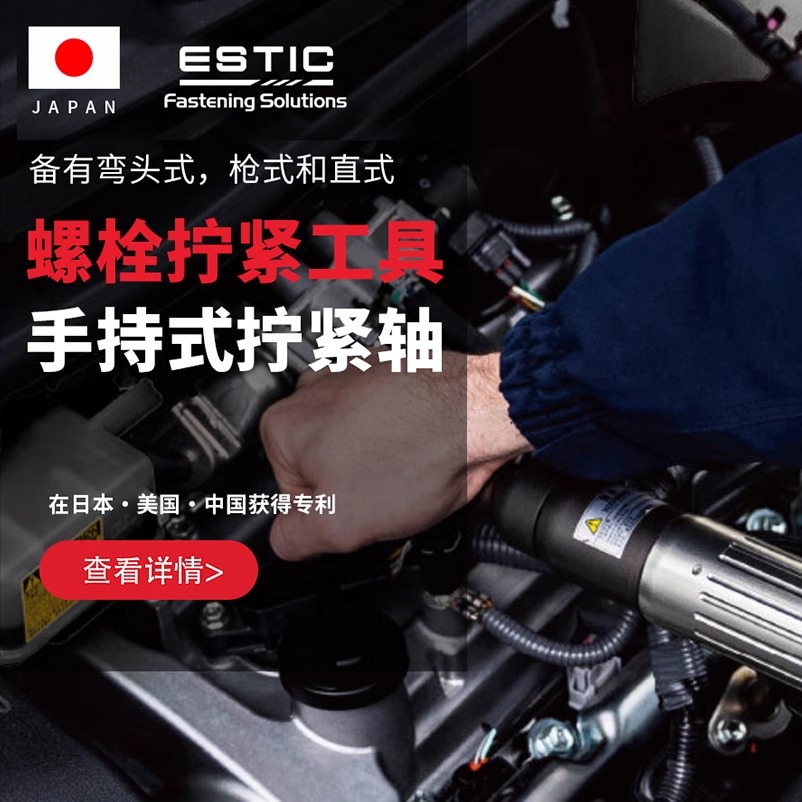 ESTIC大扭力高精度原装正品