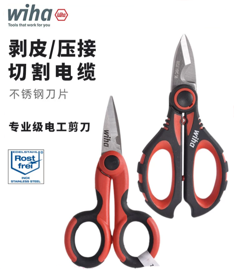 剥线钳wiha威汉电工专用线槽剪刀德国进口工业用铁皮电缆压线剪钳