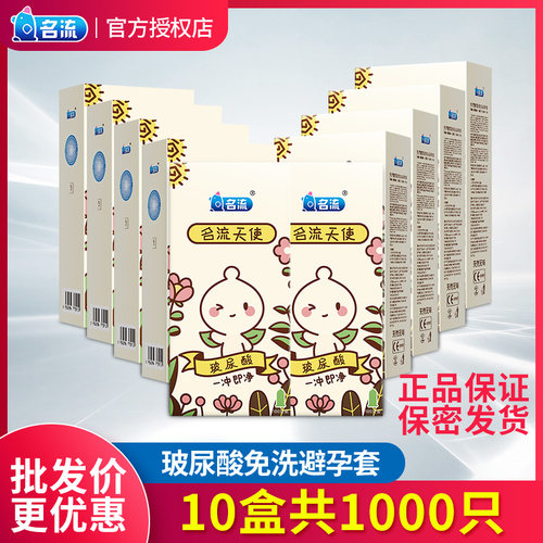 名流天使小叶玻尿酸避孕套超薄0.01水润免洗安全套子100祇装t夫妻
