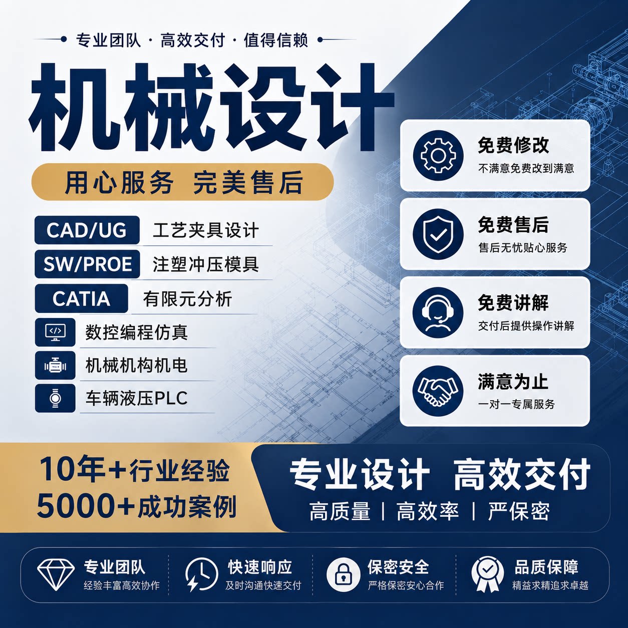 冲压注塑模具机械设计代做ug零件图级进模连续模复合模设计代画