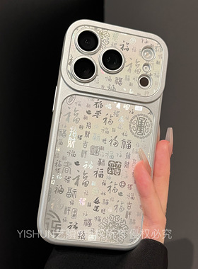 轻奢高级感国风银色渐变百福图适用iPhone17ProMax手机壳苹果16pro马年寓意13新中式ip15新年女款14pro保护套