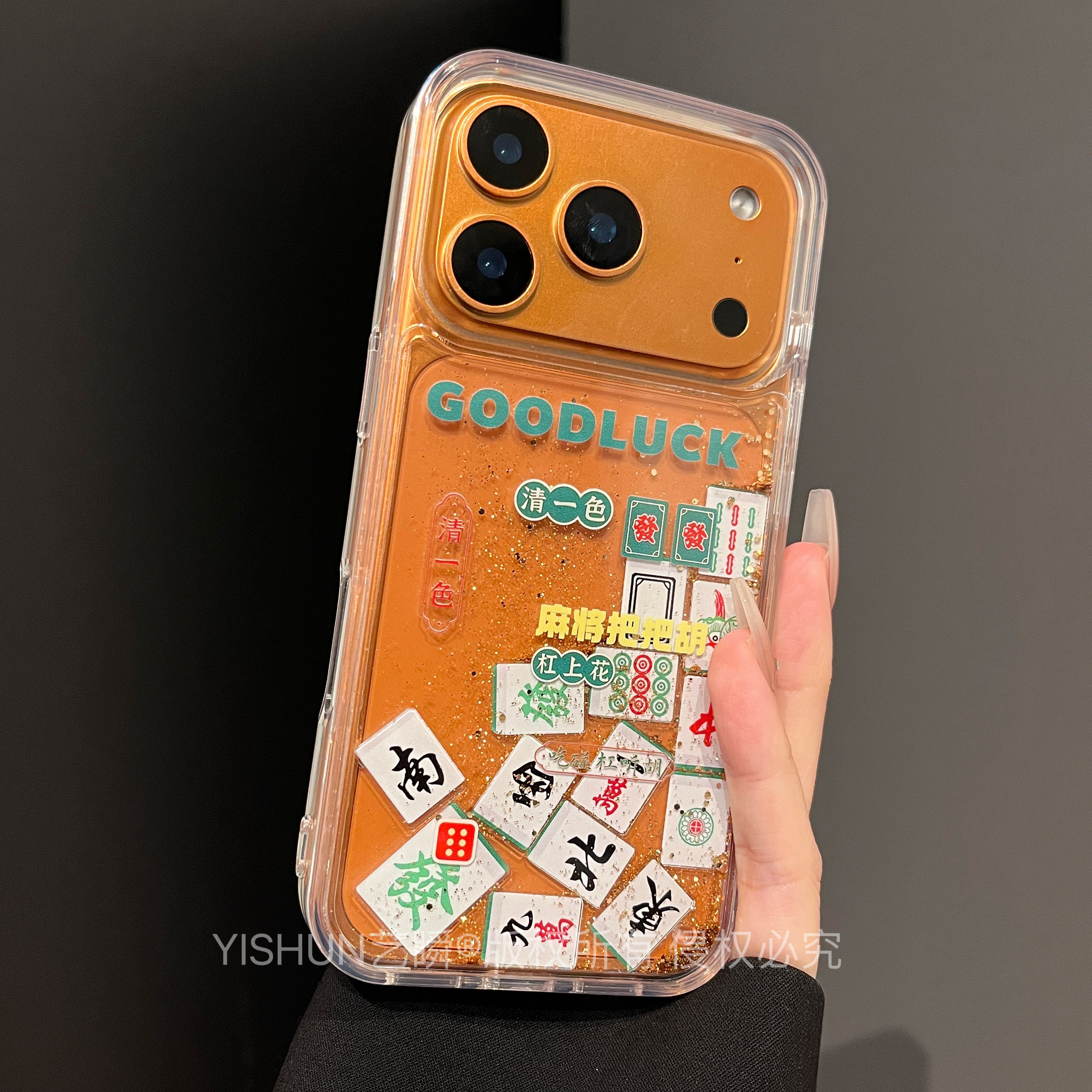 国潮新中式好运创意麻将闪粉流沙滑块适用iPhone17ProMax手机壳苹果16pro新年款13春节15pro过年喜庆14保护套,3C数码配件,手机保护套/壳,淘宝优惠券,粉丝福利购,淘宝优惠卷