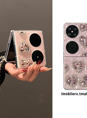 适用华为pocket2折叠屏PuraX手机壳p50pocket2轻奢风气质温柔粉色爱心闪钻P50网红翻盖链条pocketS高级感女款