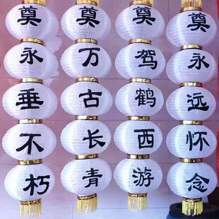 1对价拉丝折叠款白色五连串奠字对联灯笼清明节扫墓殡葬祭祀用品