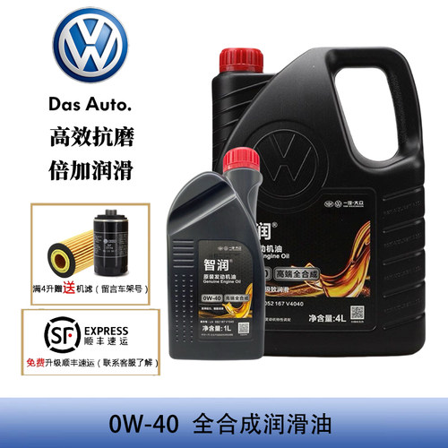 大众原厂汽机油全合成0W401升4