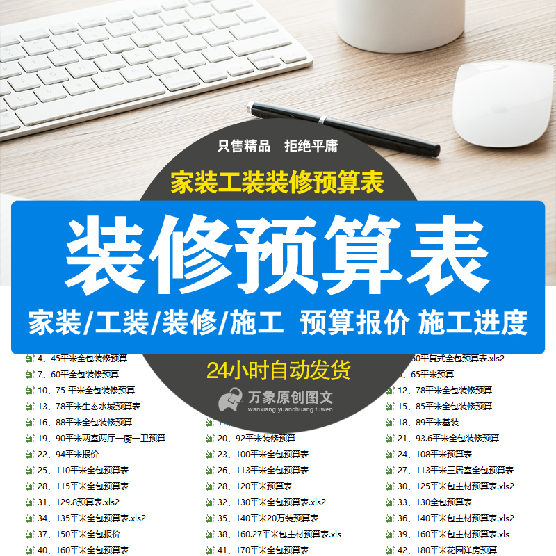 装修预算报价表 装修预算表格 装修公司最新报价表格
