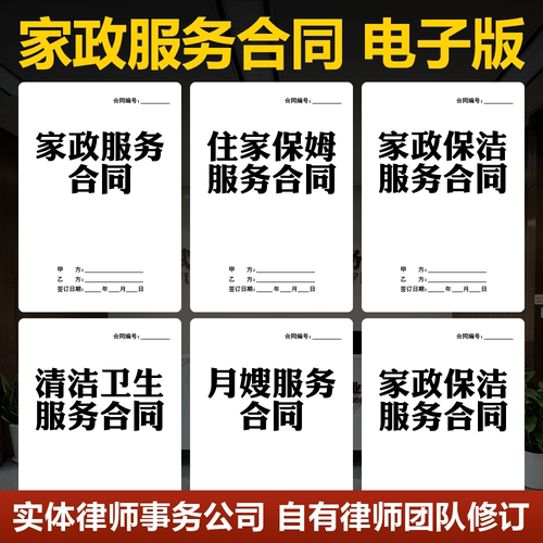 2026家政服务合同范本月嫂保洁员住家保姆清洁服务劳务合同电子版