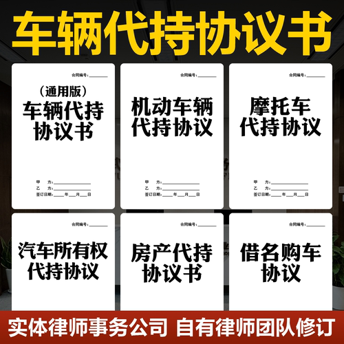 2026车辆代持协议书电子版个人车辆汽车所有权代为持有合同书范本