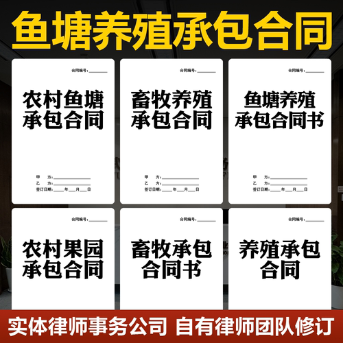 2026家禽畜牧养殖业猪场鸡舍鱼塘果园承包合作经营协议书合同范本