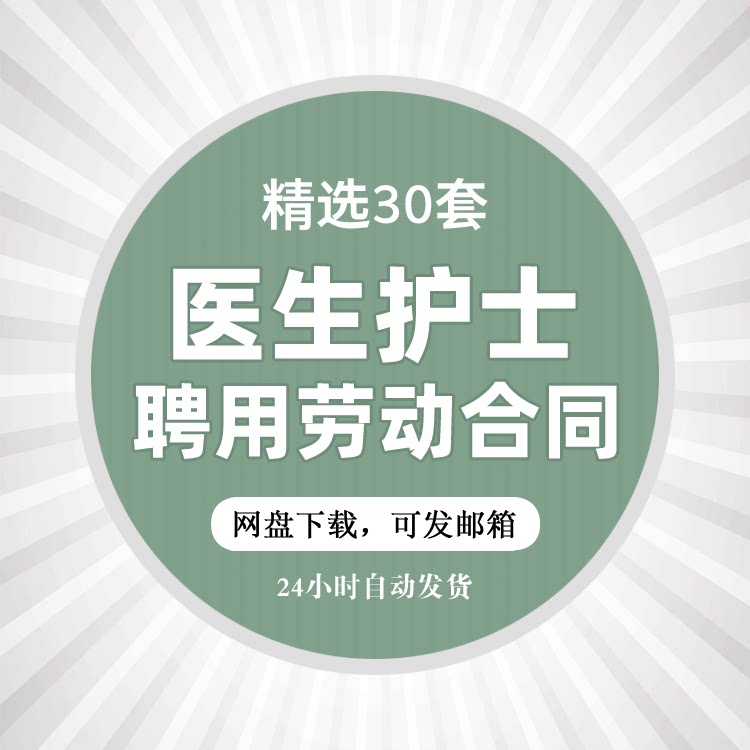 医生药师诊所卫生院民营口腔医院护士聘用应聘劳动合同协议模板