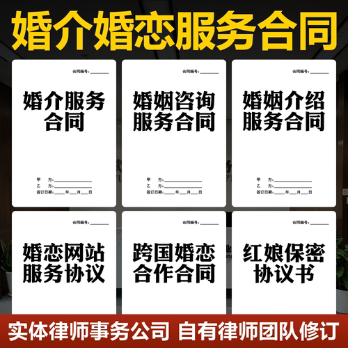2026婚介服务合同电子版婚姻介绍所咨询介绍平台婚恋相亲协议范本