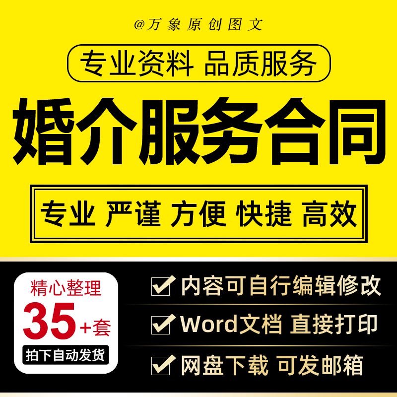 婚介婚恋服务合同协议范本婚姻介绍所常用会员信息登记表空白模板