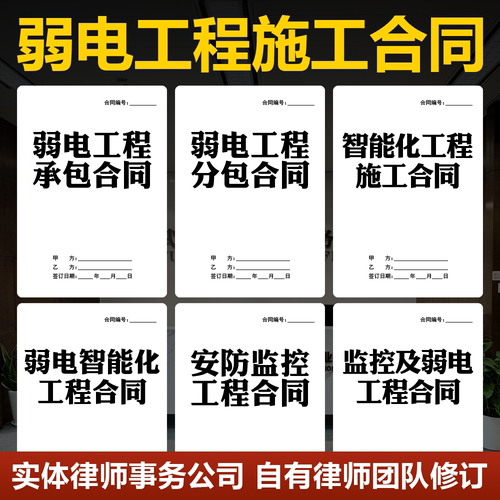 2026弱电工程施工合同电子版酒店小区弱电智能化系统安装承包协议