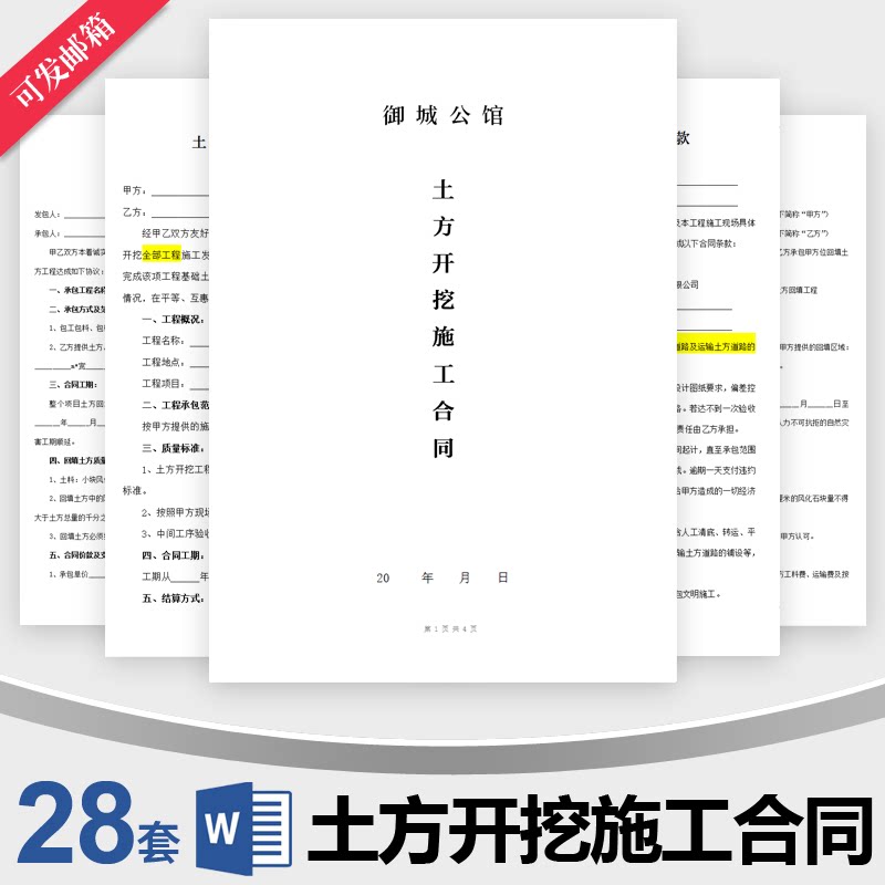 土方开挖回填施工合同范本土方工程开挖平整运输承包分包协议模板