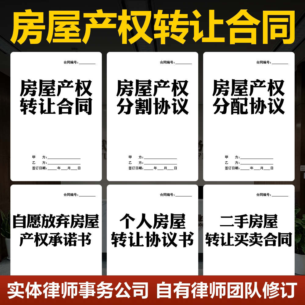2026房屋产权转让合同电子版私人住房个人二手房商品房产转让协议