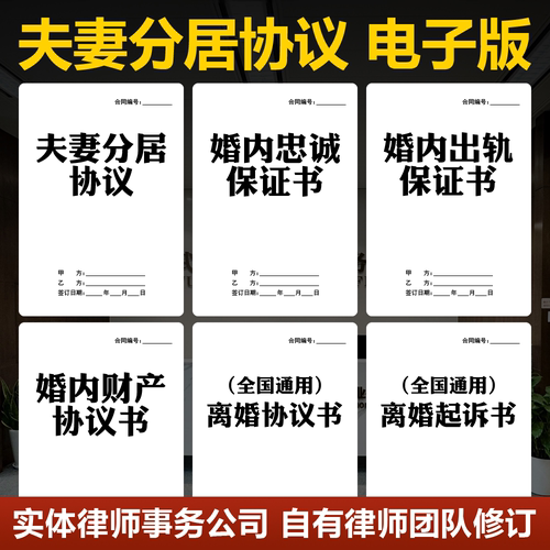 2026夫妻分居协议书电子版婚姻存续期间分开居住忠诚约定合同模板