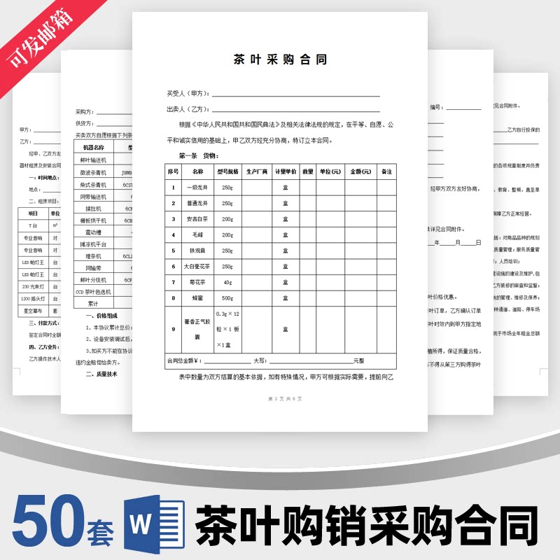 茶叶采购买卖订购协议范本茶具机械设备销售合作委托加工生产合同