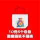 库存超值回馈全新库存货惊喜福袋10元 捡漏福袋 帆布包包过季 5个
