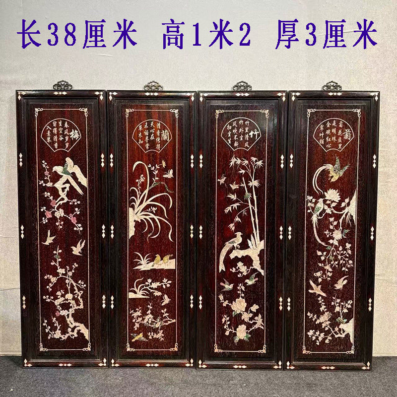 古董文玩小叶紫檀镶嵌贝壳梅兰竹菊四条屏挂屏中堂挂画复古挂件