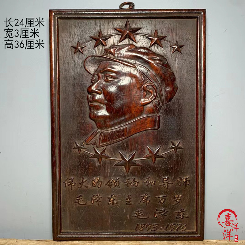 古董文玩紫檀木雕毛主席伟人挂匾挂扁客厅中堂书房挂屏摆件老物件