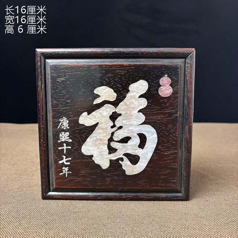 古董文玩紫檀木镶嵌贝壳福字抽拉盒珠宝首饰收纳盒正方形螺钿盒子