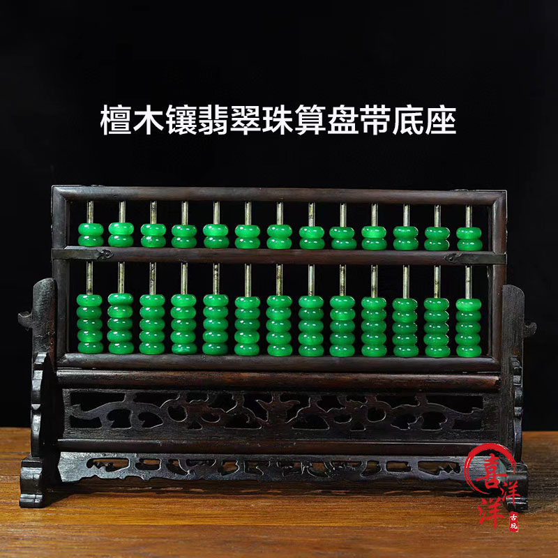 老式算盘摆件带底座镶绿翡翠珠子