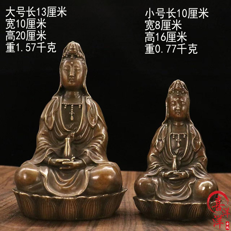 古董文玩黄铜观世音菩萨坐像坐莲观音家用供奉摆件复古老物件