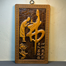 古玩木雕檀木镶嵌竹黄浮雕童子拜佛牌匾客厅挂屏中堂挂画装 饰挂匾