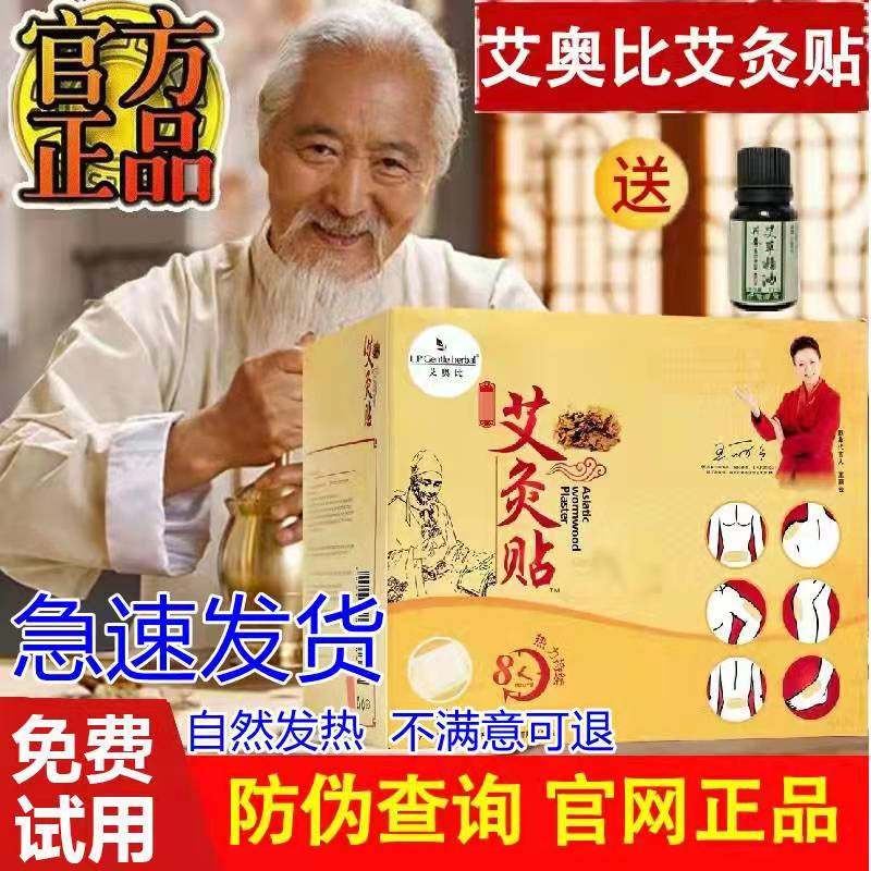 香港LP艾奥比艾灸贴生姜肩颈腰椎腿疼疗理帖爱叶炙草暖宫寒自发热