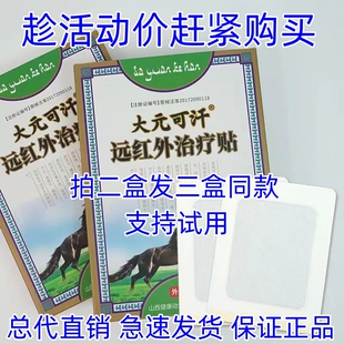 大元可汗贴远红外治疗贴官方正品腰膝骨关节炎辅助治疗贴腰肌劳损