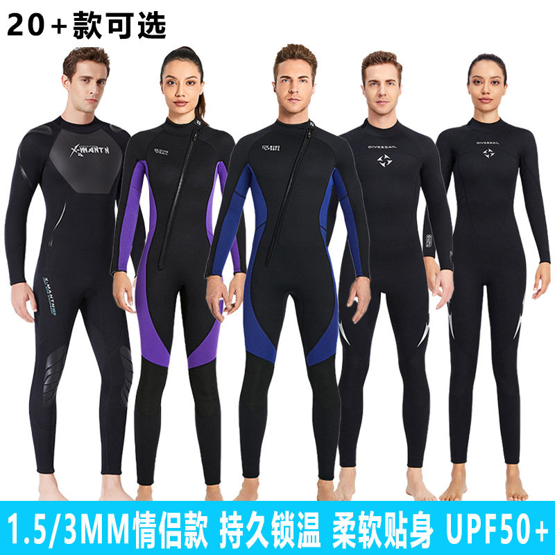 1.5/3MM连体潜水服男加厚保暖长袖防晒水母浮潜游泳冲浪防寒服女