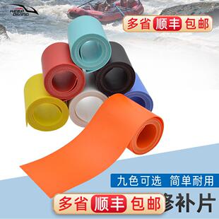 充气船PVC修补片橡皮艇充气玩具修理补丁钓鱼船加厚可裁剪修补条