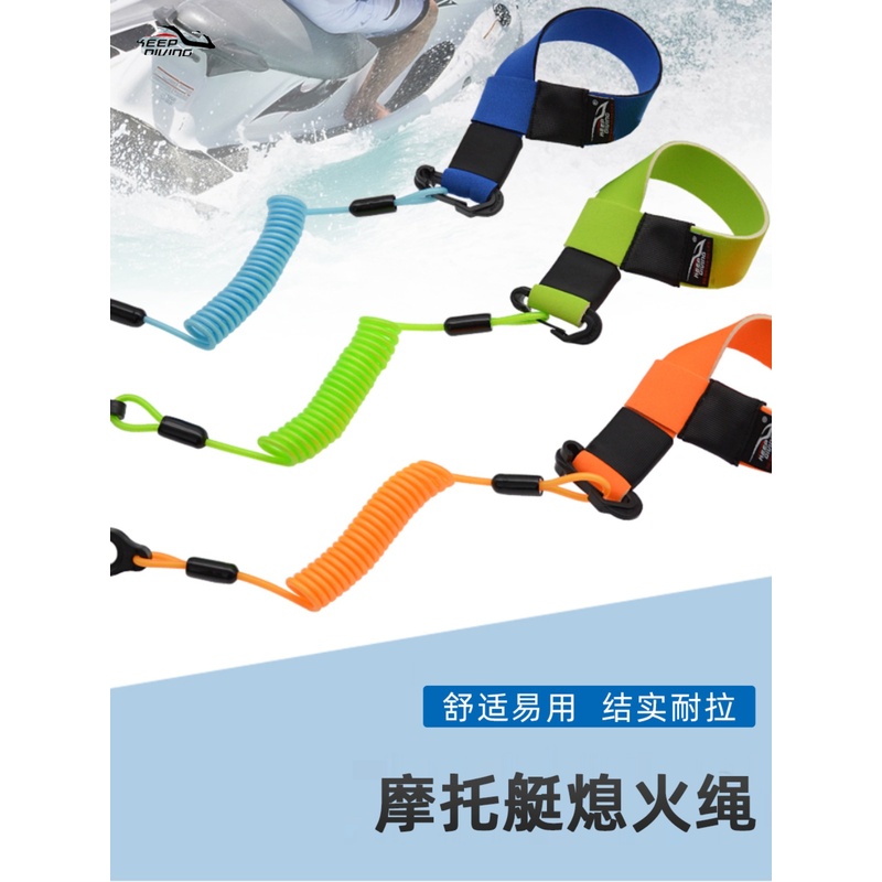 摩托艇熄火弹簧绳东发水星船艇外机紧急安全绳开关钥匙安全绳开关