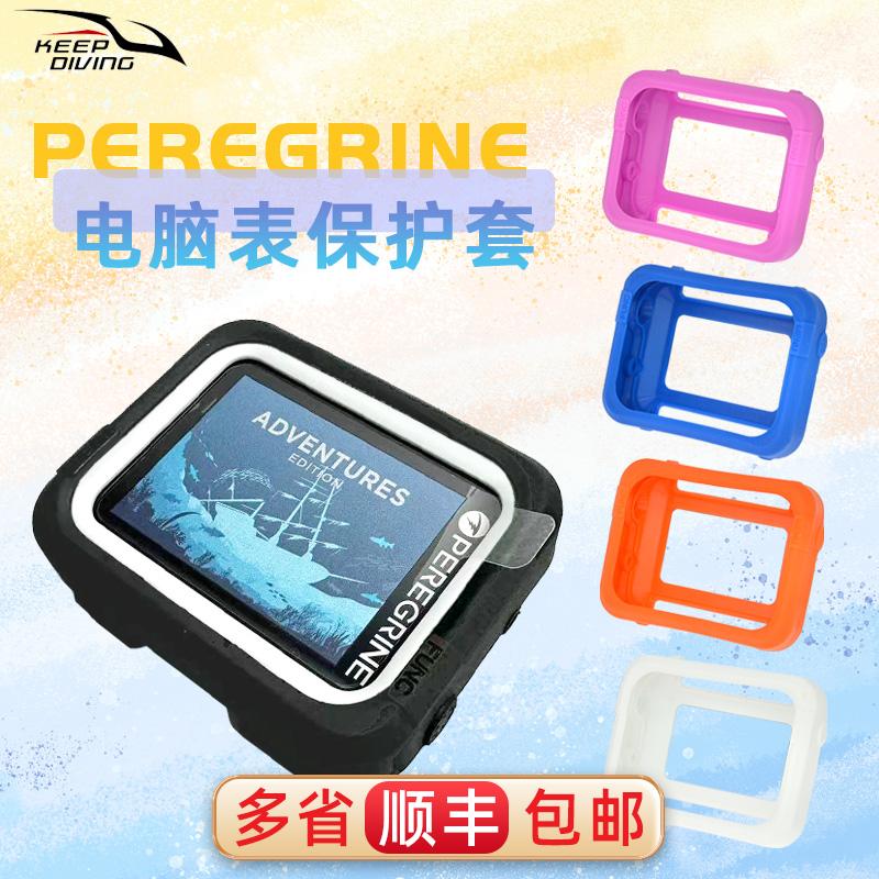 PEREGRINE水肺潜电脑表保护套防刮液态硅胶多色防泥沙罩技潜装备