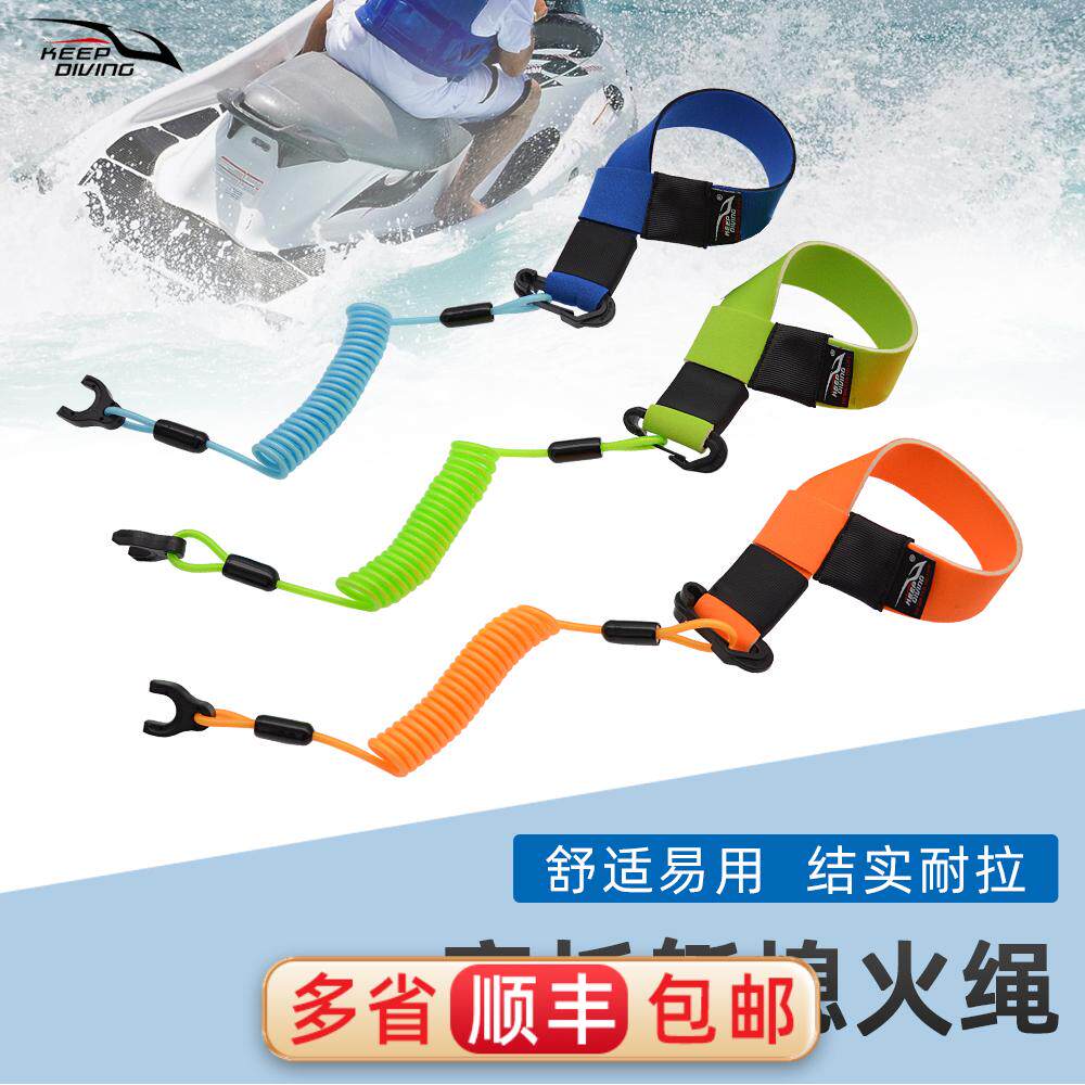 摩托艇熄火弹簧绳东发水星船艇外机紧急安全绳开关钥匙安全绳开关